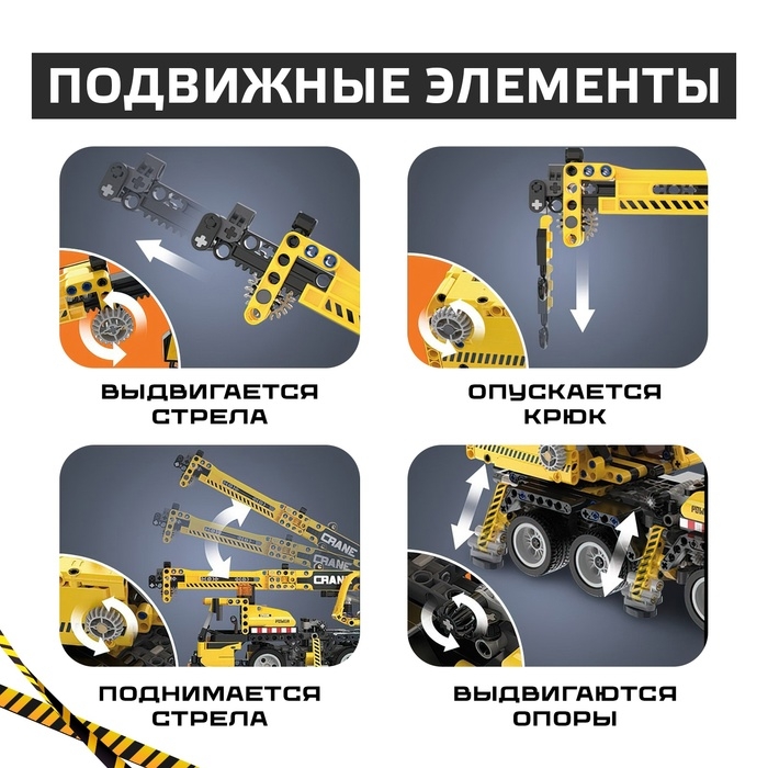 Конструктор техно &laquo;Мобильный кран&raquo;, 658 деталей