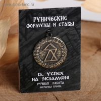 Руна &laquo;Успех на экзамене&raquo;, 68см