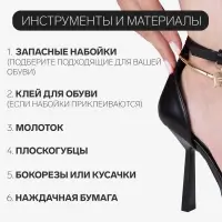 Набойки для каблуков, d=10&times;6 мм, 2 шт., чёрные