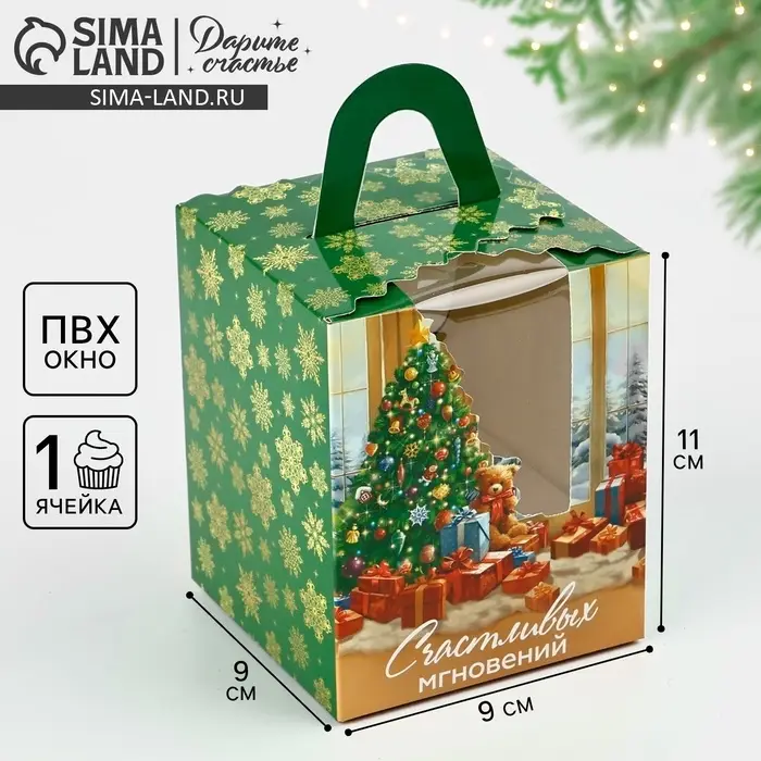 Складная коробка под один капкейк &laquo;Ёлочка&raquo;, 9 х 9 х 11 см