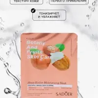 Тканевая маска для лица с маслом ши