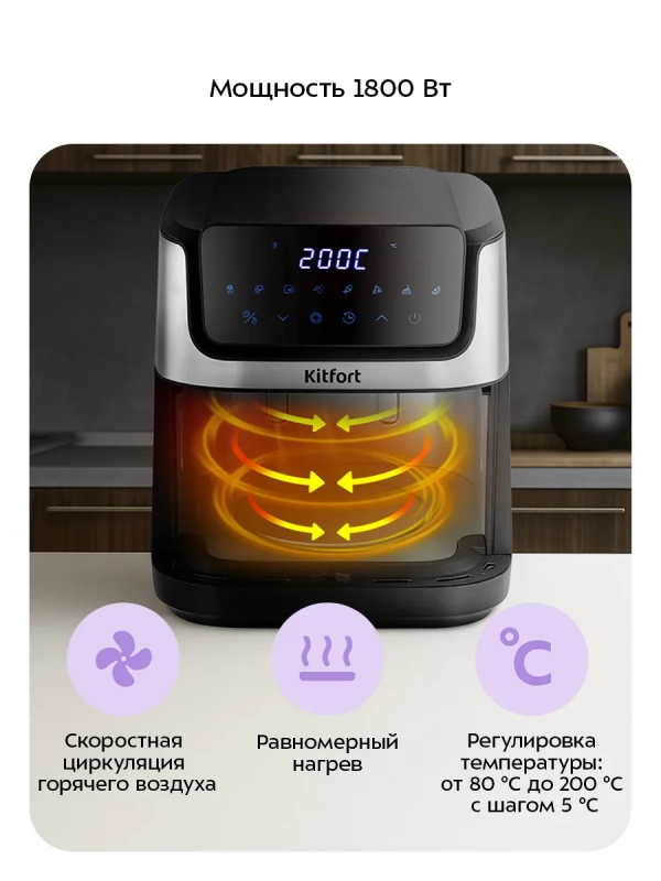 Аэрогриль электрический КТ-2284 - 6.5 л - 1800 Вт
