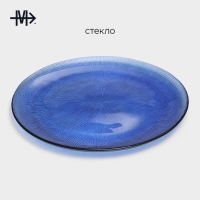 Тарелка стеклянная Magistro &laquo;Римини&raquo;, d=27 см, цвет синий