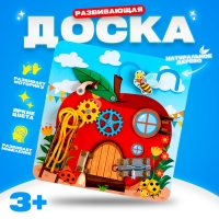Развивающая доска &laquo;Бизи-Яблоко&raquo;