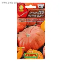 Семена Тыква крупноплодная "Медовый десерт", 1 г