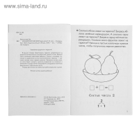 Рабочая тетрадь для детей 5-6 лет &laquo;Изучаем состав чисел&raquo;, Бортникова Е.