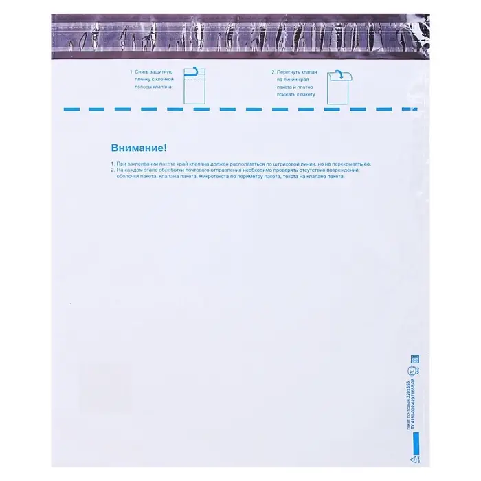 Почтовый пакет 320&times;355 мм, поле &laquo;Кому куда&raquo;, отрывная лента, 60 мкм