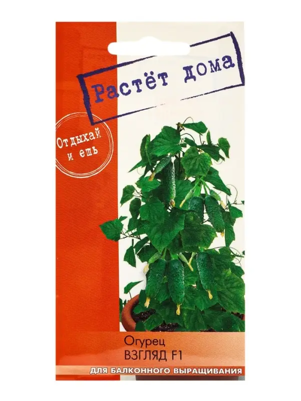 Семена "Растёт дома!" Огурец Взгляд, F1  5 шт.