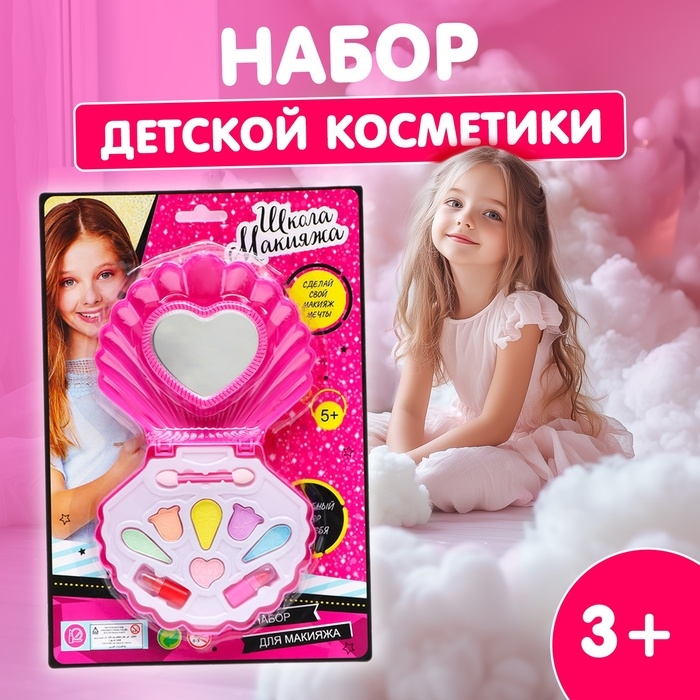 Набор косметики для девочки &laquo;Ракушка&raquo;