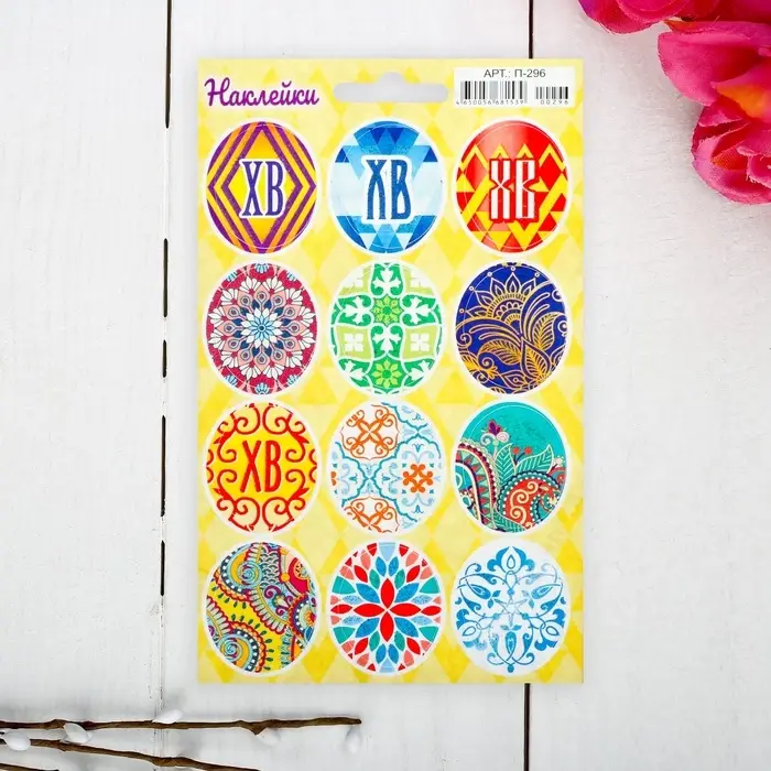 Наклейки пасхальные "Узоры и орнаменты" с глиттером