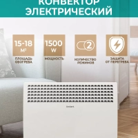 Обогреватель для дома Конвектор электрический 1500 Вт