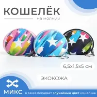 Кошелёк монетница детская на молнии &laquo;Выбражулька&raquo;, цвет МИКС
