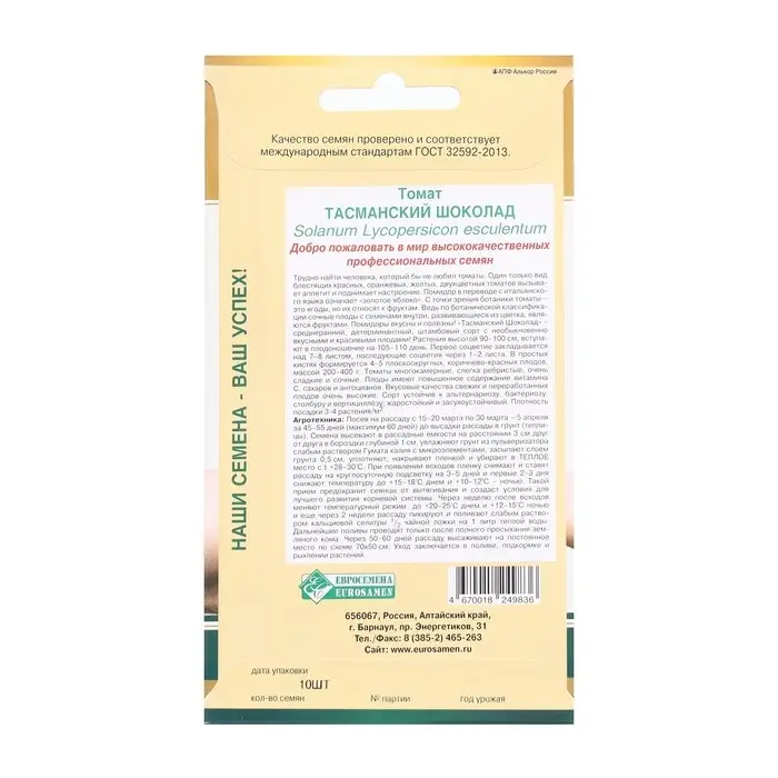 Семена Томат Тасманский Шоколад , 10 шт