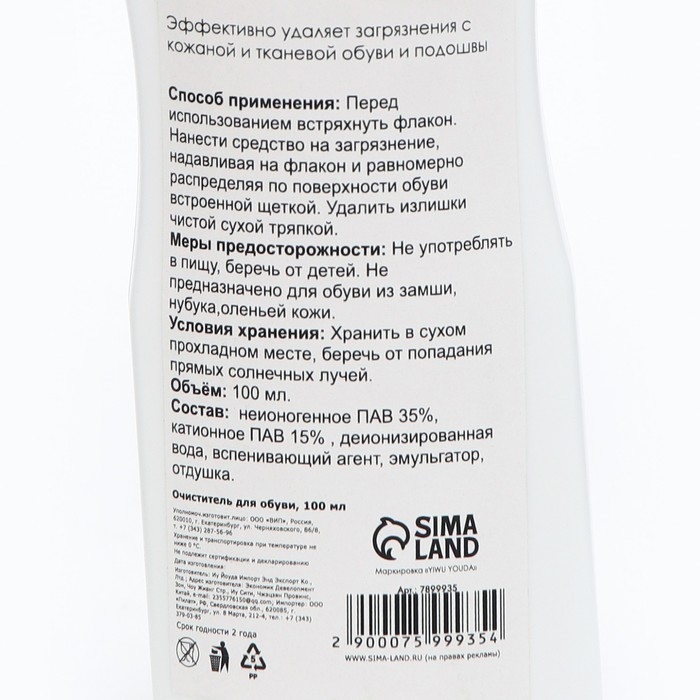 Шампунь для обуви с губкой-аппликатором, 100 мл