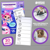 Термобирки для одежды. Набор именных термонаклеек для маркировки детских вещей &laquo;Веселая девочка&raquo;,&lrm; 30 шт