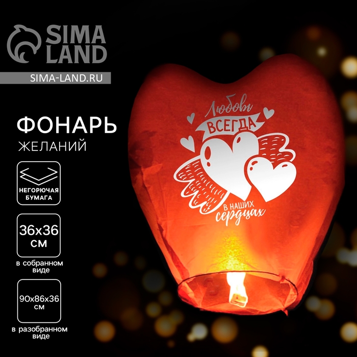 Небесный фонарик &laquo;Любовь в сердцах&raquo;, сердце цвета МИКС