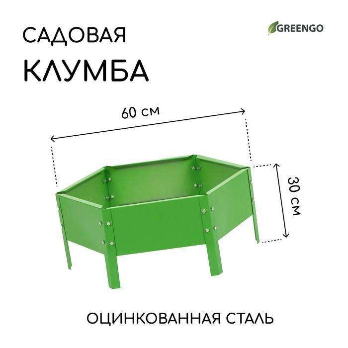 Клумба оцинкованная, d = 60 см, h = 15 см, ярко-зелёная, Greengo