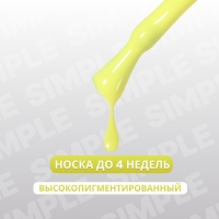Гель лак для ногтей &laquo;SIMPLE&raquo;, 3-х фазный, 10 мл, LED/UV, цвет (204)