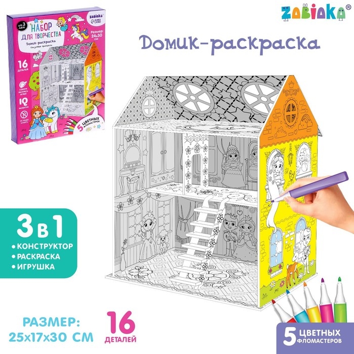 Набор для творчества Домик-раскраска &laquo;Сказочные принцессы&raquo;