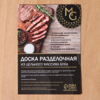 Доска разделочная Mаgistrо, цельный массив бука, 50&times;22&times;3 см