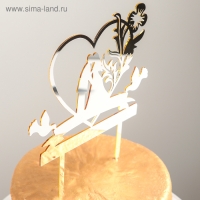 Топпер для торта &laquo;Любовь навсегда&raquo;, 13&times;18 см, цвет золото