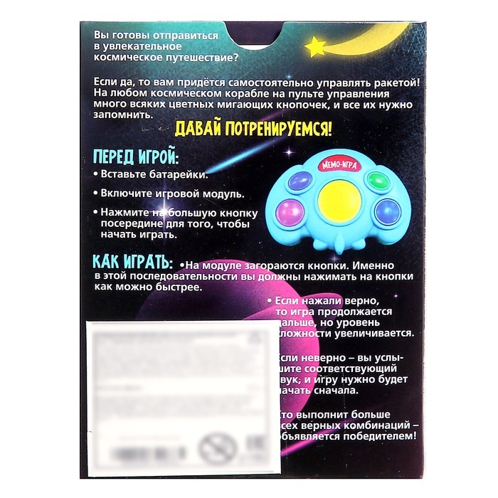 Настольная игра &laquo;Нажимай-запоминай. В космосе&raquo;