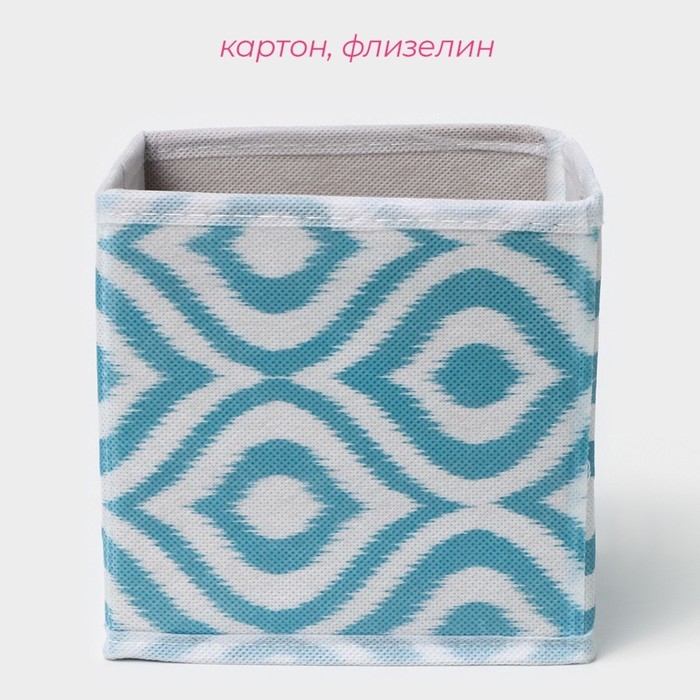 Короб для хранения Доляна &laquo;Лагуна&raquo;, 14&times;14&times;14 см, цвет бирюзовый