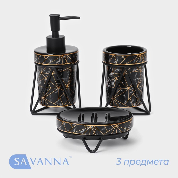 Набор для ванной комнаты SAVANNA &laquo;Геометрика&raquo;, 3 предмета (мыльница, дозатор для мыла 290 мл, стакан), цвет чёрный