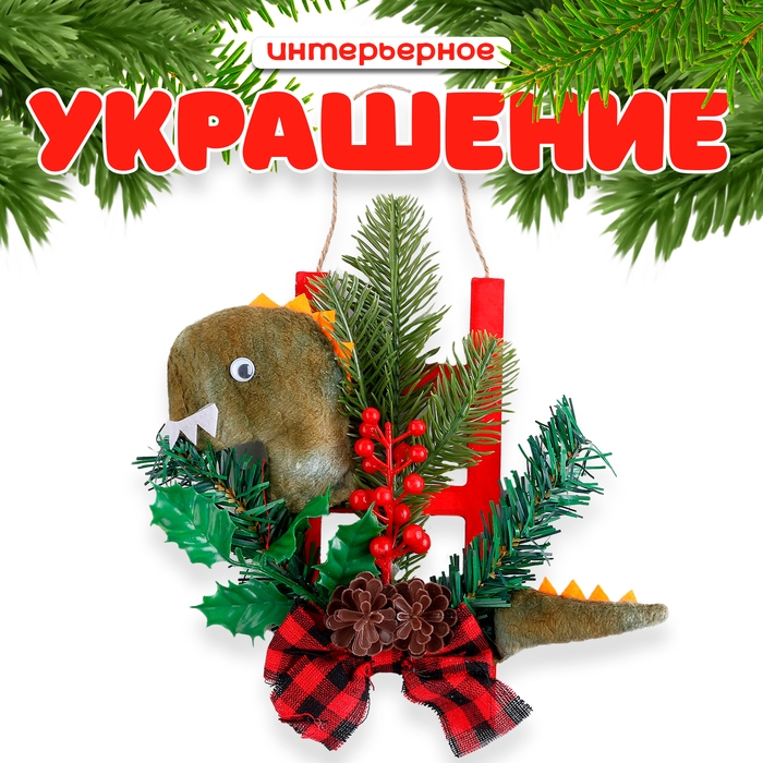 Новогоднее украшение &laquo;Дракон с елью и бантом&raquo;, 20 см