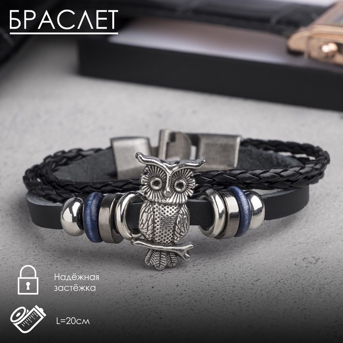 Браслет кожа &laquo;Совушка&raquo;, цвет чёрный в серебре, L=20 см