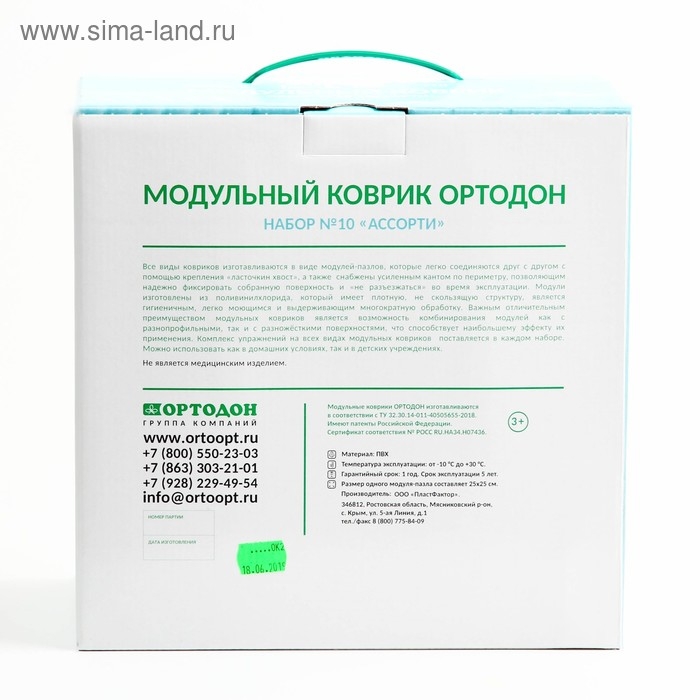 Модульный массажный коврик ОРТОДОН, набор №10 &laquo;Ассорти&raquo;