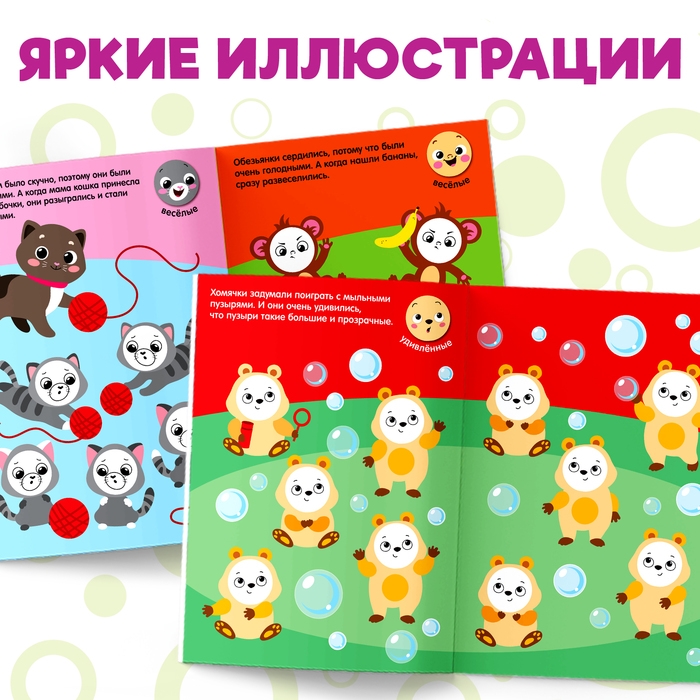 Наклейки кружочки &laquo;Эмоции&raquo;, 16 стр.