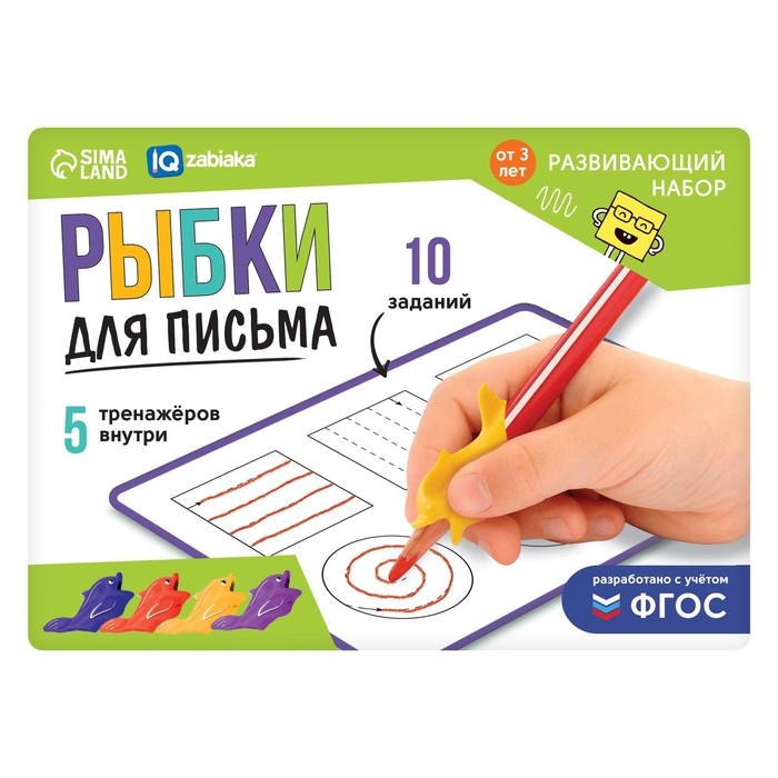 Развивающий набор &laquo;Рыбки для письма&raquo;, тренажёр для письма, ручка-самоучка, 5 шт., цвета МИКС