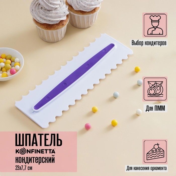 Шпатель кондитерский KONFINETTA &laquo;Праздник&raquo;, 23&times;7,5 cм, цвет белый