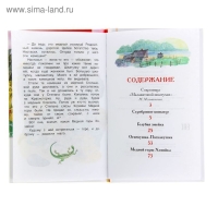 &laquo;Уральские сказы&raquo;, Бажов П. П.