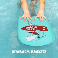 Доска для плавания &laquo;На волне&raquo; &laquo;Акула&raquo;, 36,5х26х2,8 см