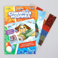 Аппликация стикерами на 23 февраля форменная &laquo;Собачка&raquo;, набор для творчества