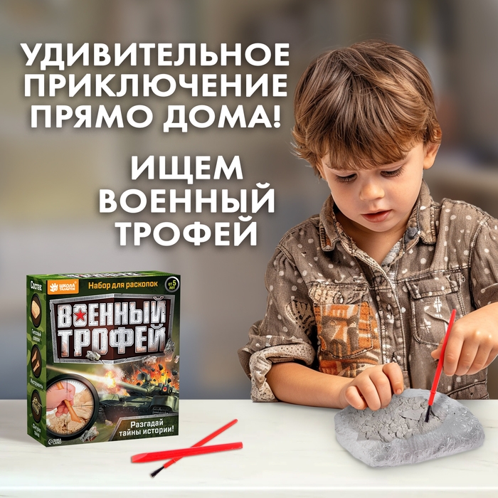 Набор для раскопок &laquo;Военный трофей танк&raquo;