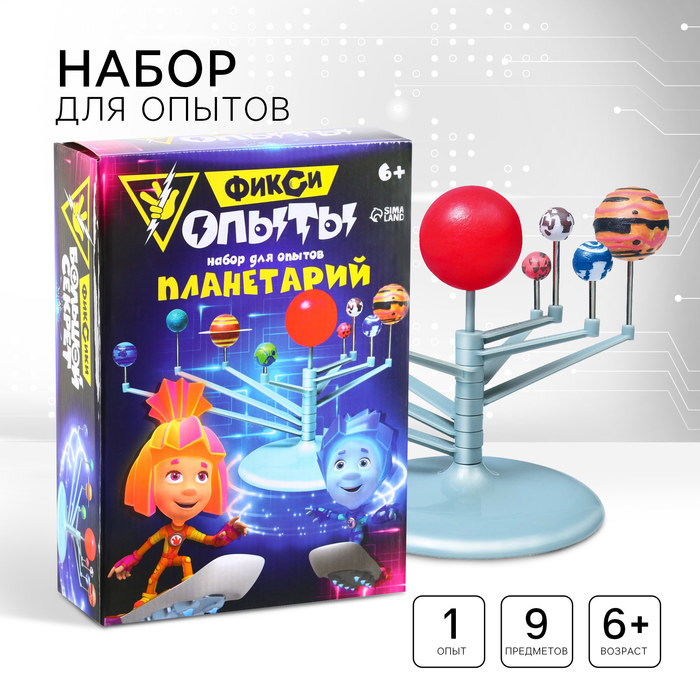 Набор для опытов &laquo;Планетарий&raquo;, ФИКСИКИ