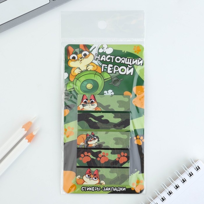 Стикеры-закладки, на подложке &laquo;Настоящий герой&raquo;, 5 шт, 30 л/шт