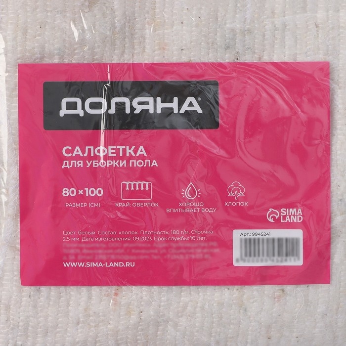 Салфетка - тряпка хозяйственная Доляна, 80&times;100 см, плотность 180 г/м&sup2;, строчка 2,5 мм, с оверлоком, цвет белый