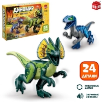 Конструктор &laquo;Диномир&raquo;, 24 детали, велоцираптор и тираннозавр, звук