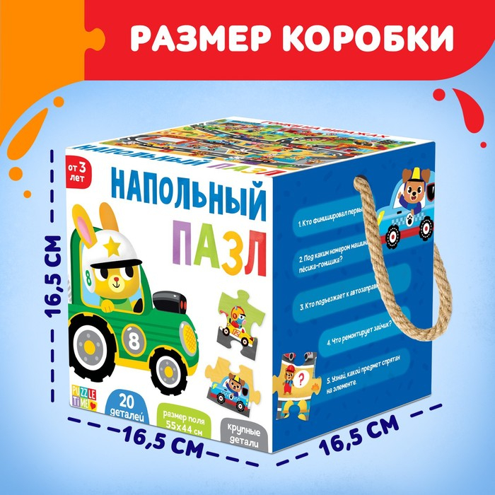 Напольный пазл &laquo;Гонки на виражах&raquo;