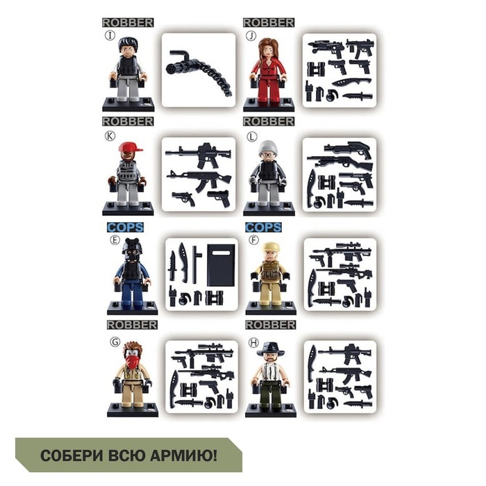 Конструктор фигурки &laquo;Полиция и грабители&raquo;, 1 шт., МИКС