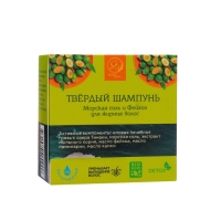 Твердый шампунь &laquo;Морская соль и Фейхоа&raquo; для жирных волос 50 гр.