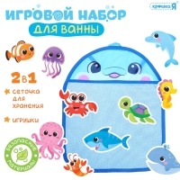Игровой набор для ванной &laquo;Морской мир&raquo;, сетка для хранения, игрушки