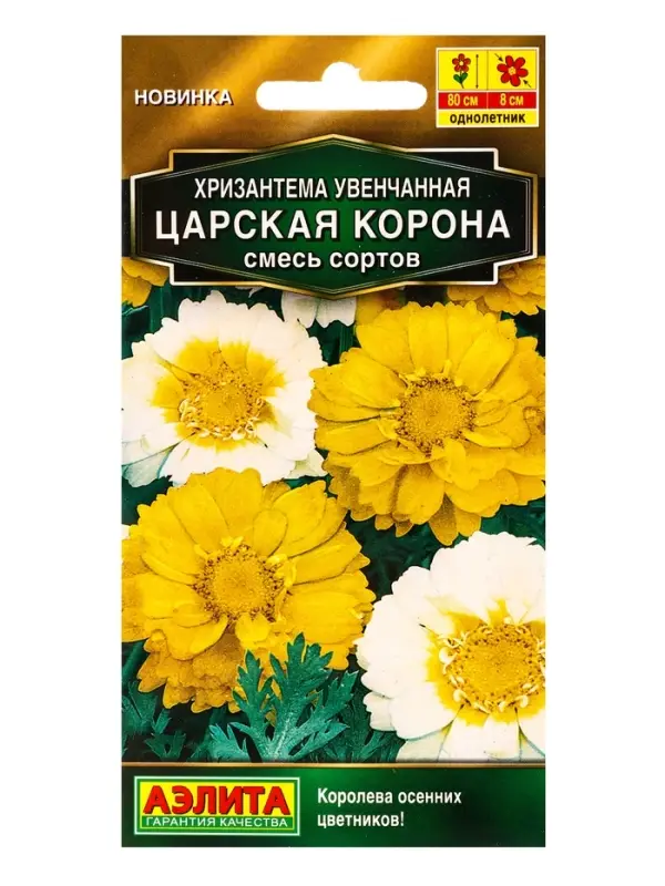 Семена цветов Хризантема махровая Царская корона, смесь сортов  Золотая серия, Ц/П,0,2 г