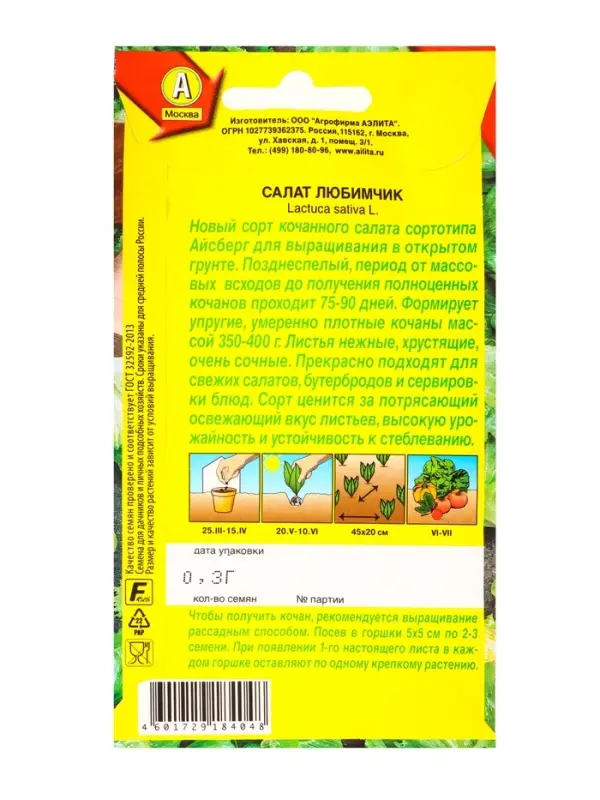 Семена Салат Любимчик, Ц/П,0,3 г