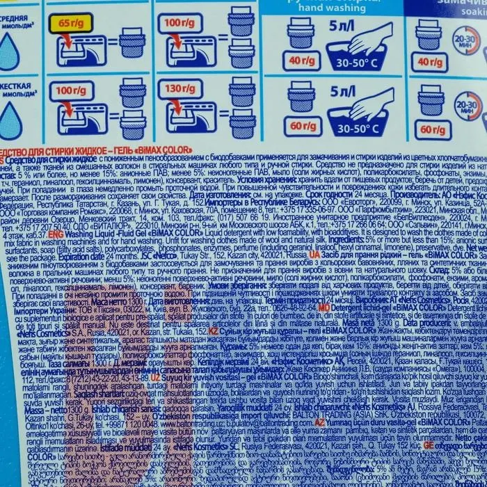 Жидкое средство для стирки BiMax Color Iq smart, гель, для разноцветных тканей, 1.3 л
