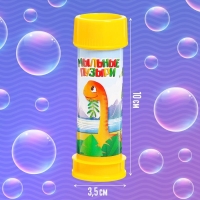 Мыльные пузыри "Динозавры", 45 мл (набор 15шт)